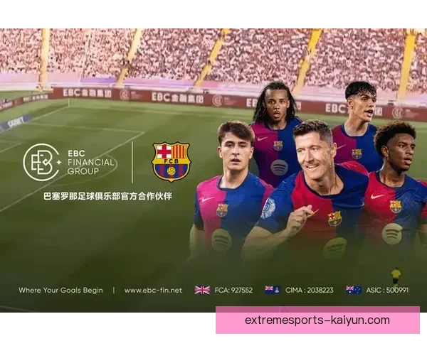 西甲巴萨全球粉丝基础持续提升，吸引更多关注与支持